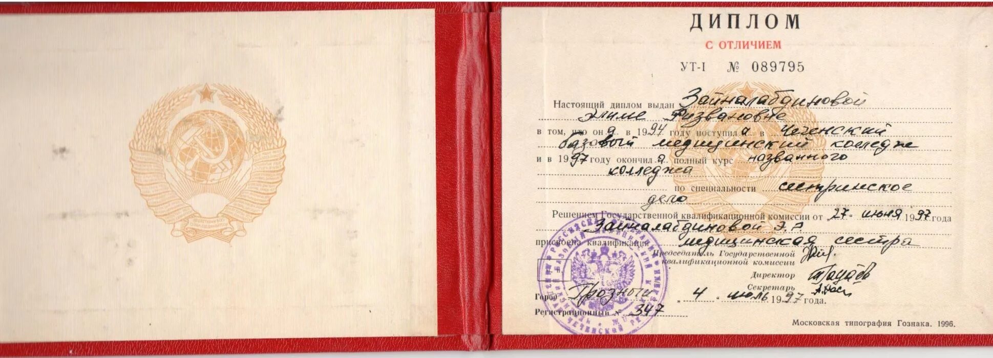 Высшее образование в рсфср. Диплом о высшем образовании ссср. Советская грамота. Высшее образование в рсфср. Диплом о высшем образовании ссср.