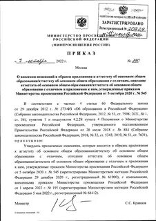 Приказ министерства просвещения о внесении изменений
