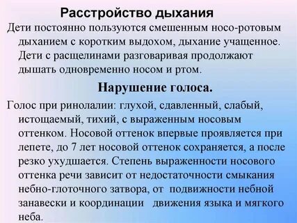 Ринолалия голос