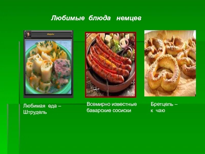 Немецкие блюда названия. Национальные блюда германии. немецкая кухня проект. национальные блюда германии с описанием. национальные блюда германии на немецком.