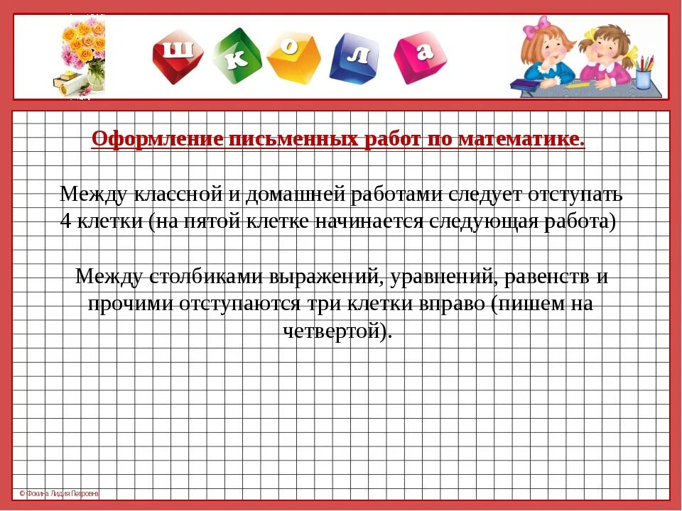 Оформление работ по математике. Орфографический режим в начальной школе. Орфографический режим в начальной школе в тетрадях. Оформление работы математика.