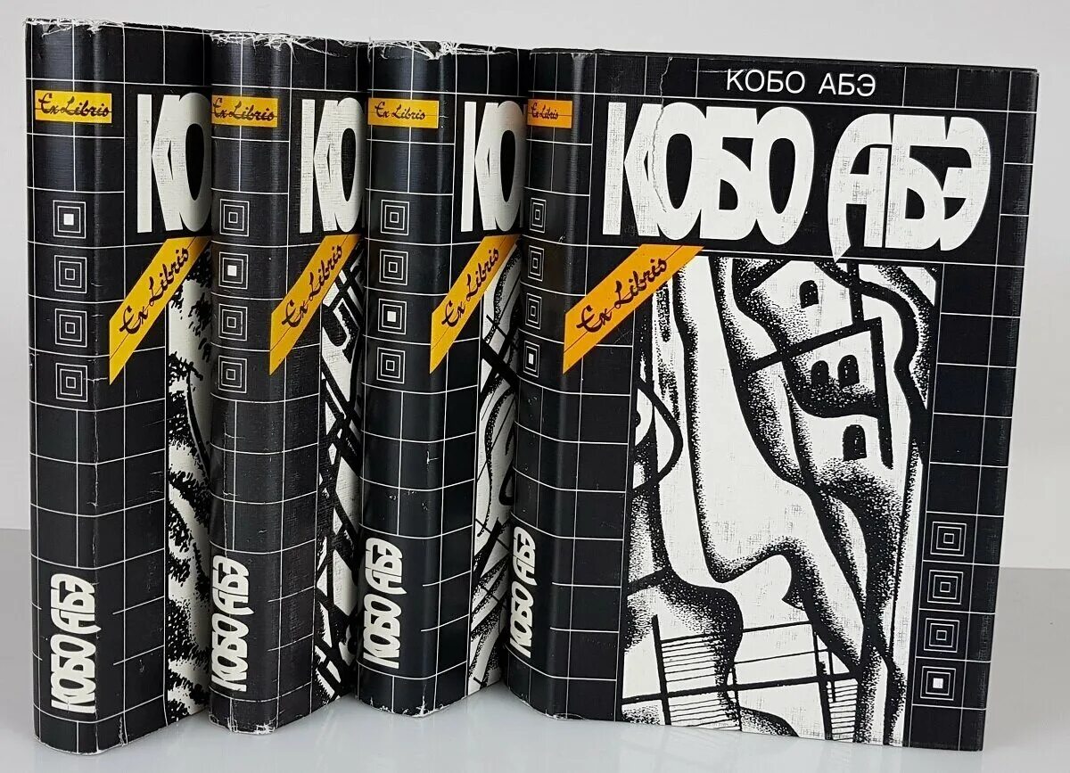 Кобо абэ книги. Кобо абэ. кобо абэ романы. абэ кобо &quot;стена&quot;. глиняные стены кобо абэ.