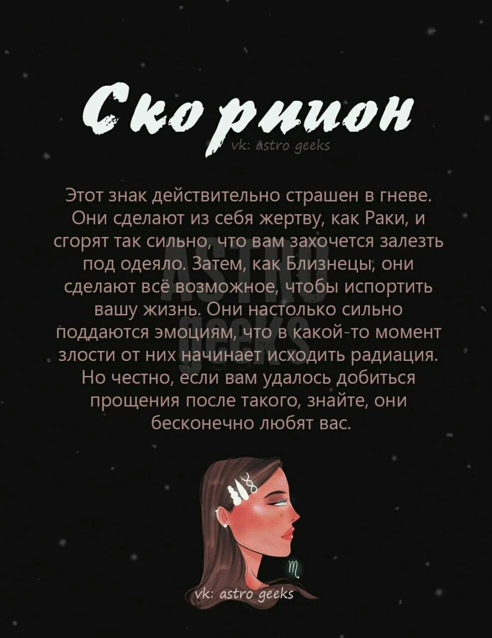 Описание зодиака скорпиона. Скорпион цитаты. Факты о скорпионах гороскоп. Факты о скорпионах женщинах. Цитаты про скорпионов женщин.