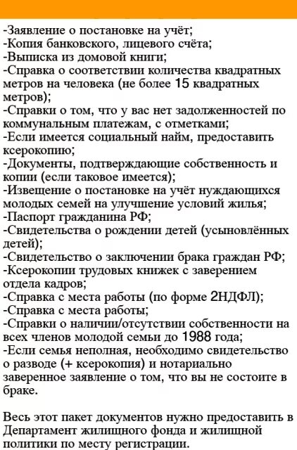 Документы для молодой семьи 2024 какие нужны. Перечень документов на молодую семью. Документы для программы молодая семья. Перечень документов на программу молодой семьи. Какие документы нужны на молодую семью.