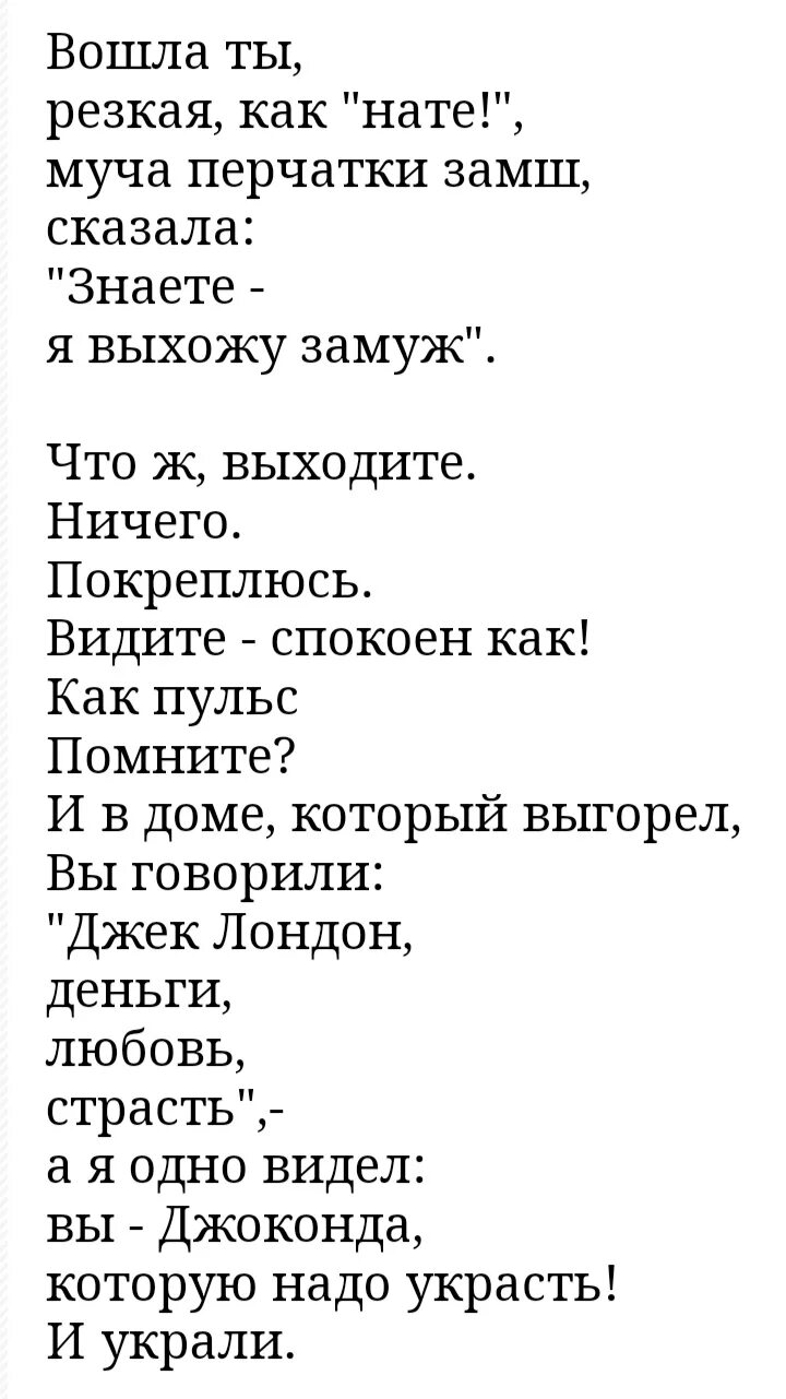 Стих вошла ты резкая. Вошла ты резкая как нате. Маяковский вошла ты резкая.