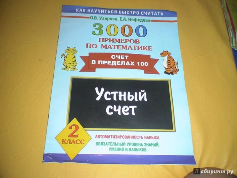 Устный счёт 2 класс математика Узорова Нефедова. Узорова Нефедова устный счет. Устный счет 3 класс Узорова Нефедова. Устный счет математика Узорова Нефедова.