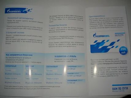 как списать бонусы газпромнефть на заправке