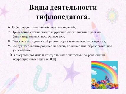 Консультация тифлопедагога
