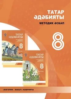 Татар эдэбияты