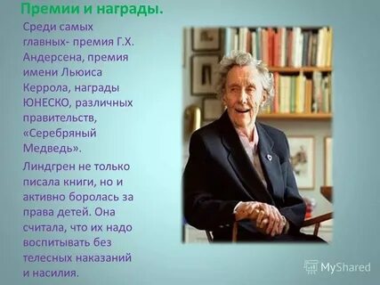 Имя линдгрен 6