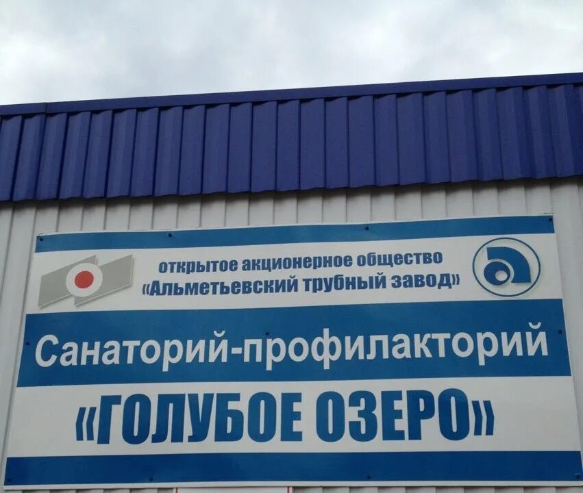 Санаторий голубое адрес. Санаторий голубое адрес. Санаторий голубая речка звенигород. Реабилитационный центр голубая речка московская область. Каринское санаторий голубая речка.