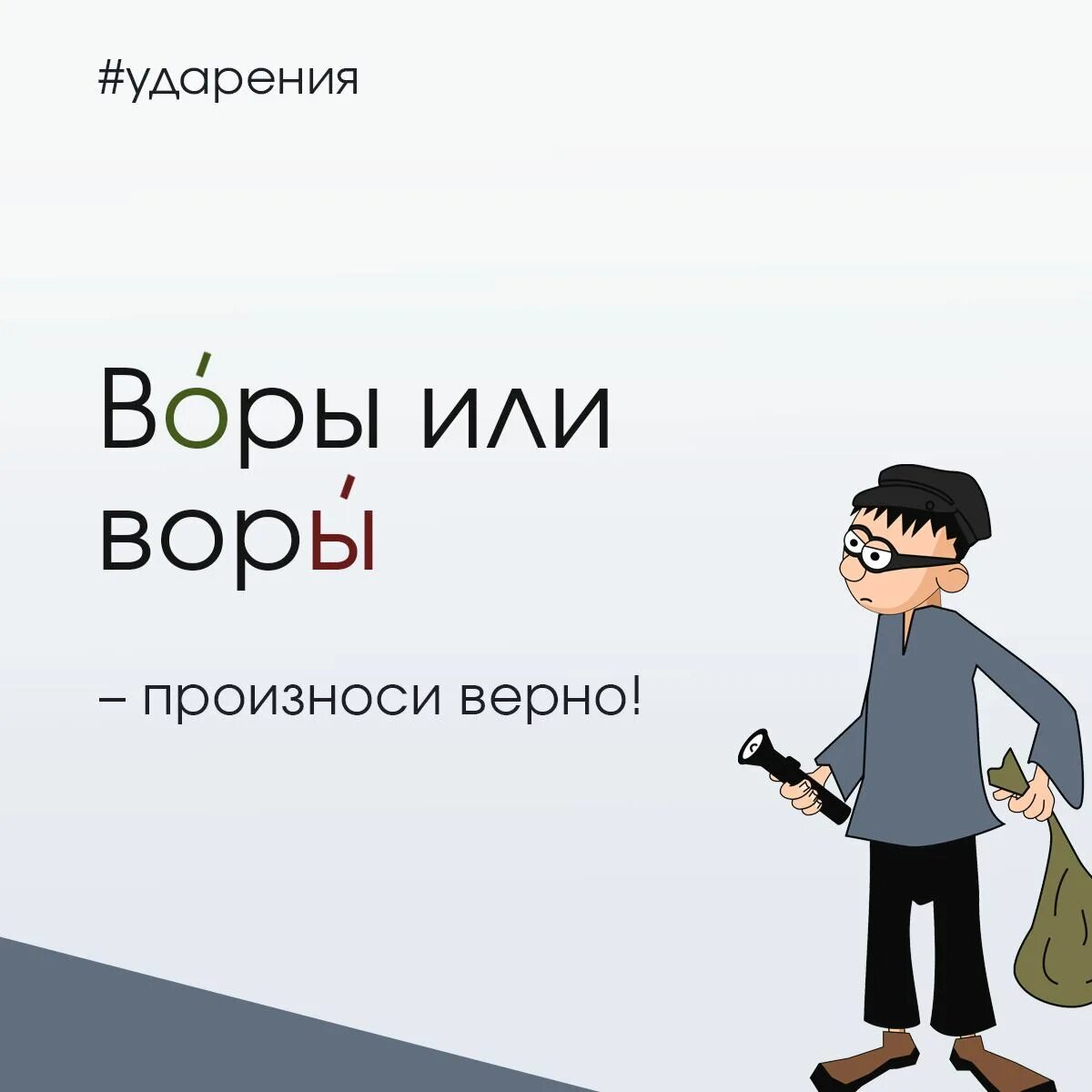 Безударные гласные поставь ударение на гласную. Могуч ударение. Могуч ударение. Облегчить ударение в слове. Ударение в выделенных словах.