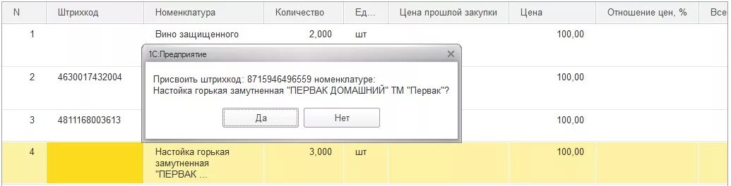 1с ут штрих коды. Штрих коды в 1с. Присвоение штрих кода товару в 1с. Штрихкод в 1с 8.3. Штрихкод к номенклатуре 1с.