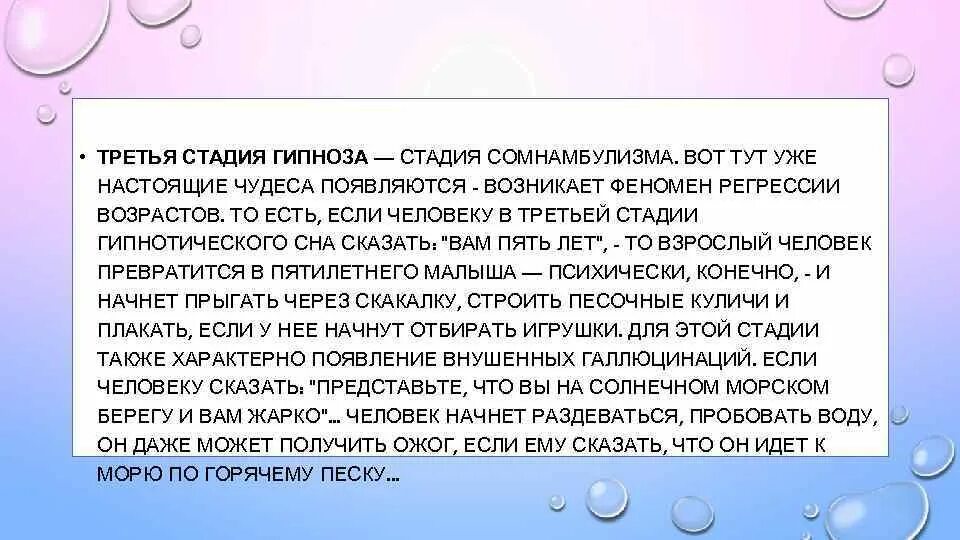 Регрессии сна. Директивный гипноз. Стадии гипнотического состояния. 3 Стадии гипноза. Начальная стадия гипноза.