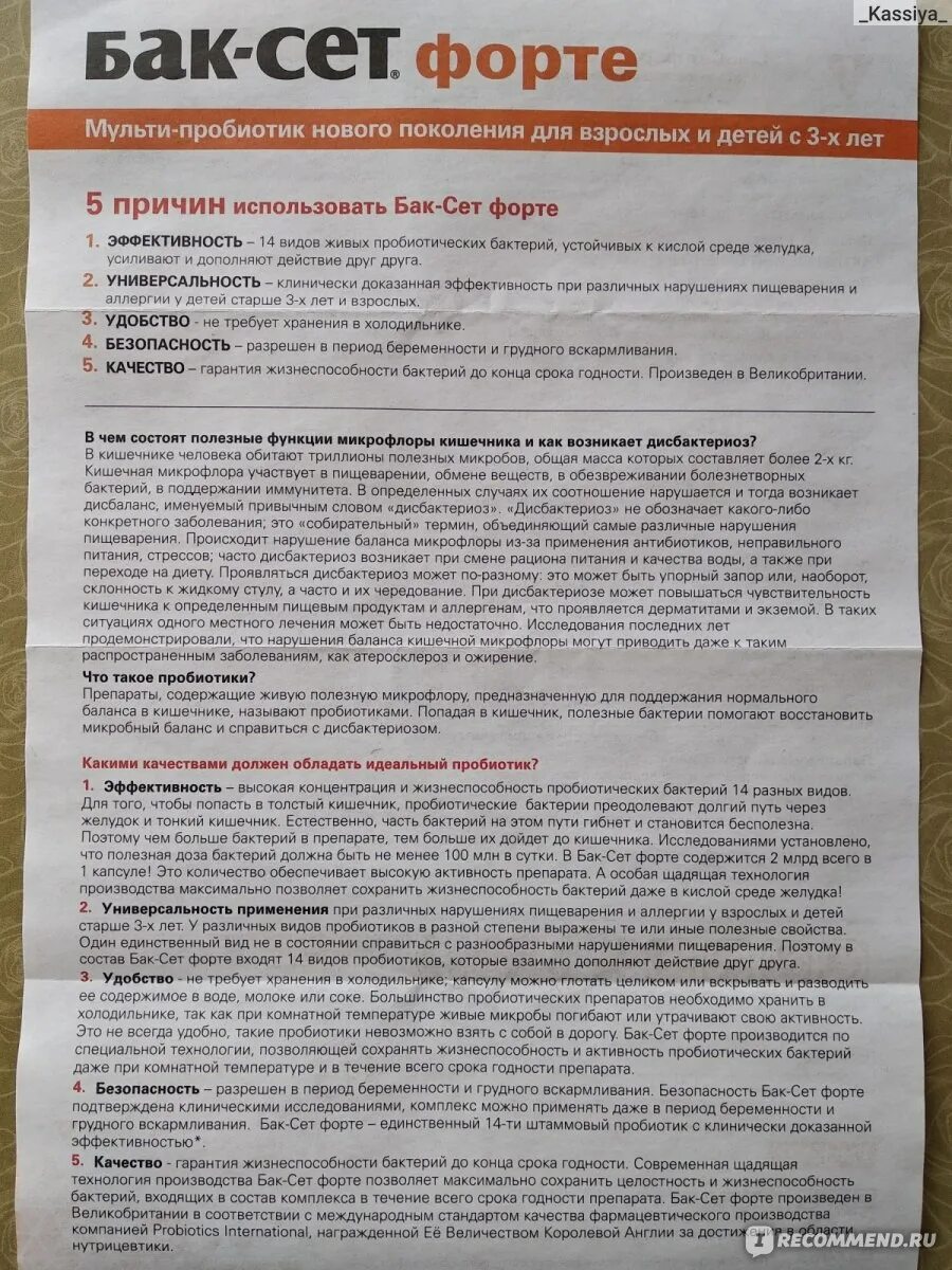 Баксет форте инструкция взрослым. Бак-сет форте. Бак сет дозировка. Бак сет форте состав. Баксет таблетки.