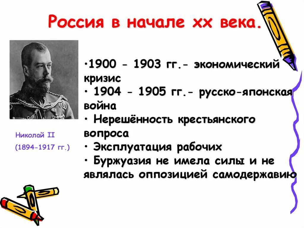 1900 секунд. Россия в начале XX века. Россия в начале ХХ В.. Россия в начале 20 века кратко.