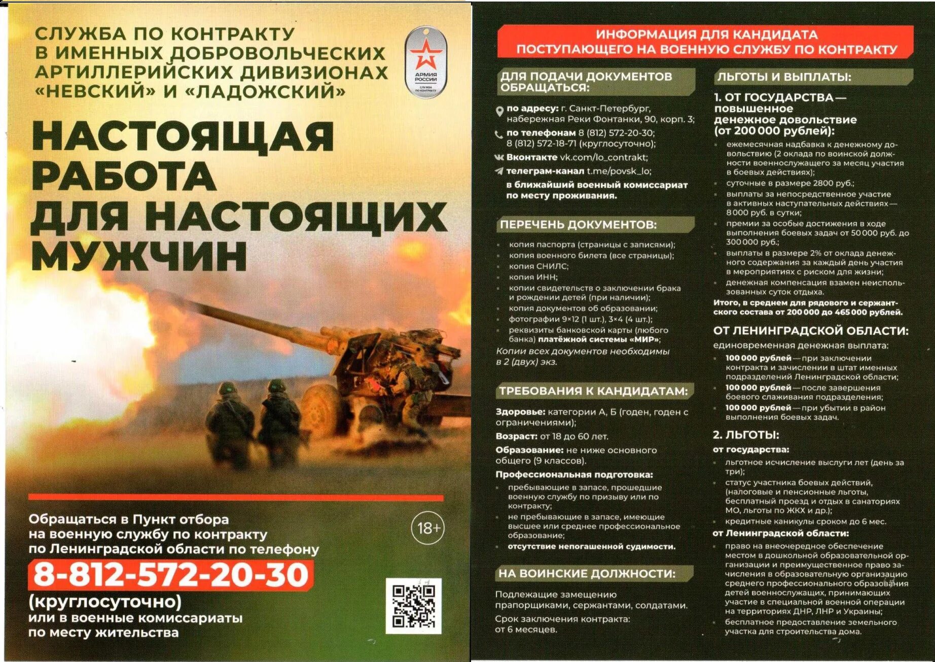 Контракт ленинградская область. Договор ленинградская область. Государственная помощь. Контракт ленинградская область. Объявляется набор на военную службу по контракту.