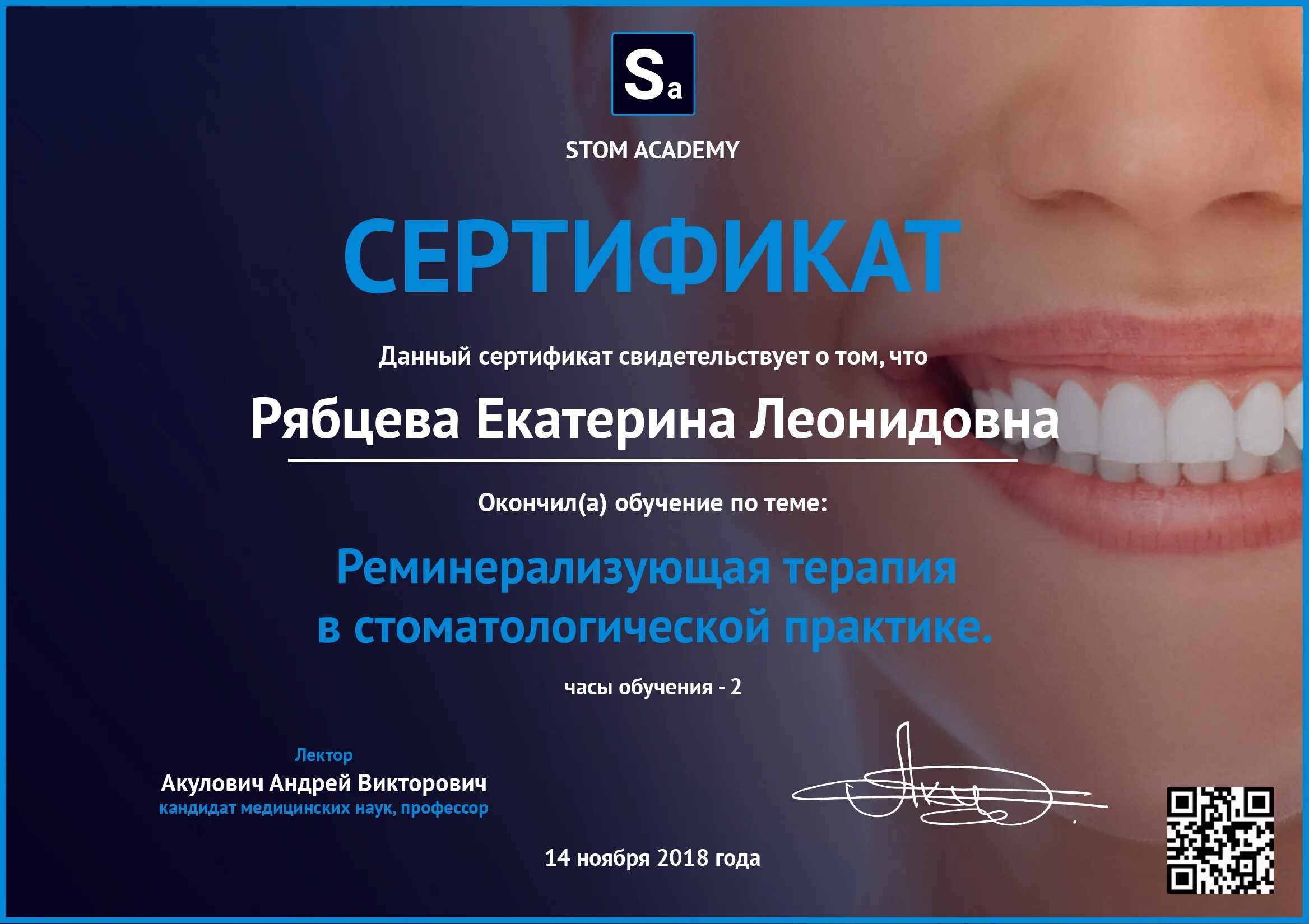 Стомат курсы. Сертификат по стоматологии. сертификат врача стоматолога. сертификат гигиениста стоматологического. сертификат по терапевтической стоматологии.