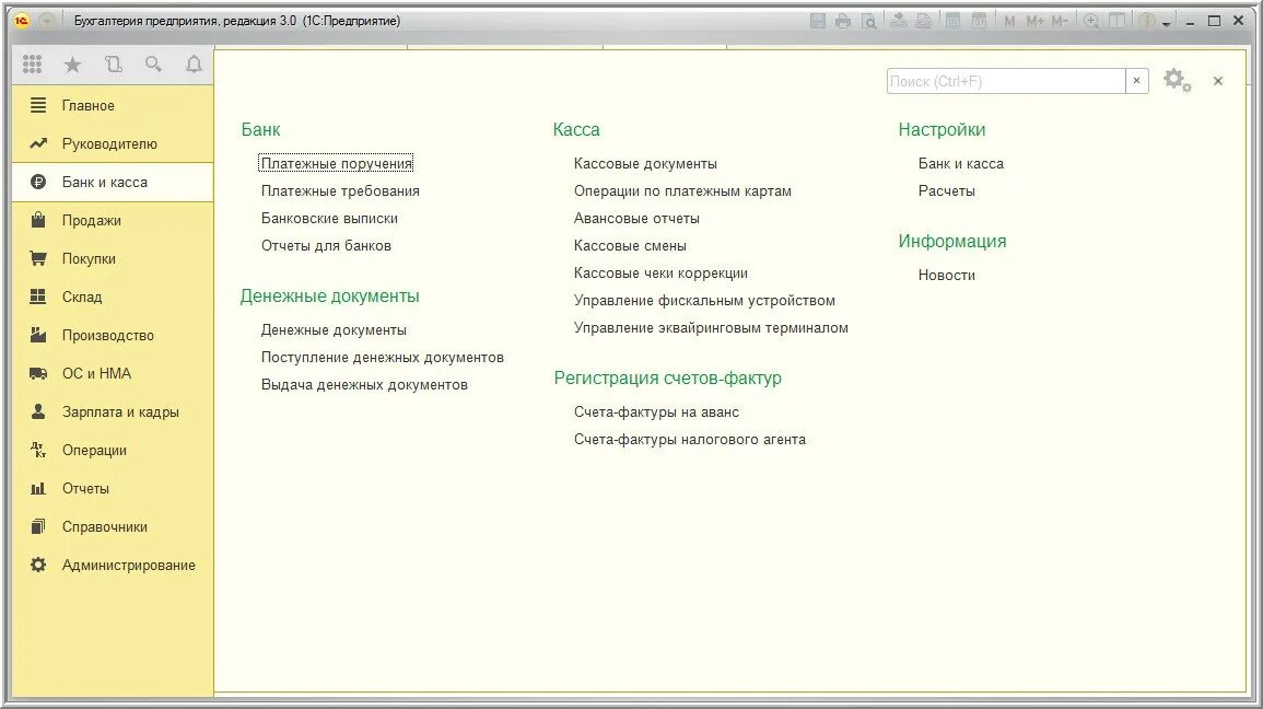 1с Бухгалтерия 8.3 банк и касса. 1с Бухгалтерия 8.3 вкладка банк и касса. Интерфейс 1с предприятие 8.3 банк и касса. 1с программа банк и касса.