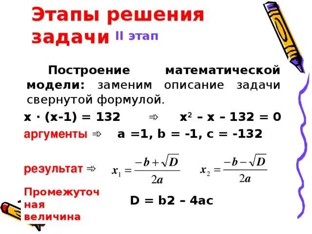 Этапы решения задачи с помощью математической модели. Свернуть по формуле. Формулы сворачивания. Формула которая сворачивается. Как решать модели