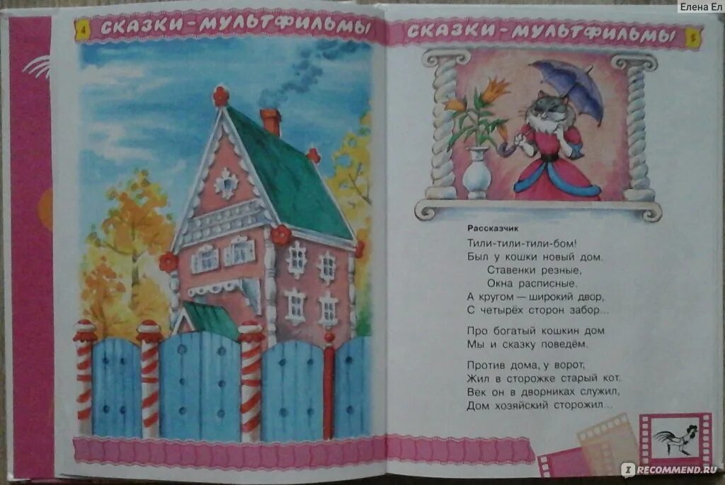 Рассказ мой дом читать. Стих на тему дом. Рассказ о своем доме. Дом в произведениях. Детская книга о строительстве ломов.