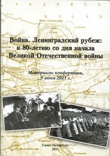 Ленинградский рубеж