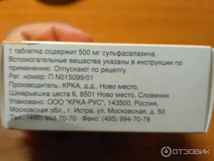 После приема сульфасалазина