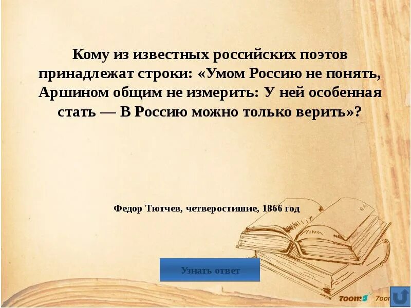 Кто автор следующих строк