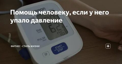 Днем падает давление
