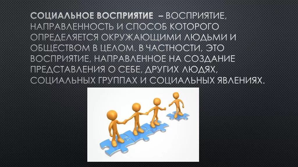 Понимание социальной информации
