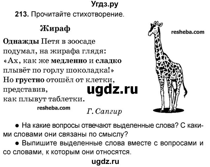 Почему стихотворение названо жираф. Стихотворение про жирафа. Жираф стих. Чтение стихотворения "Жираф". Детский стих про жирафа.