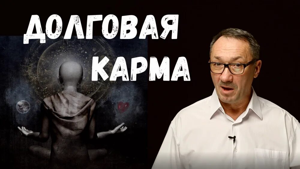 Ошибки родителей карма. Спонсор дня кармический долг. Карма долгов