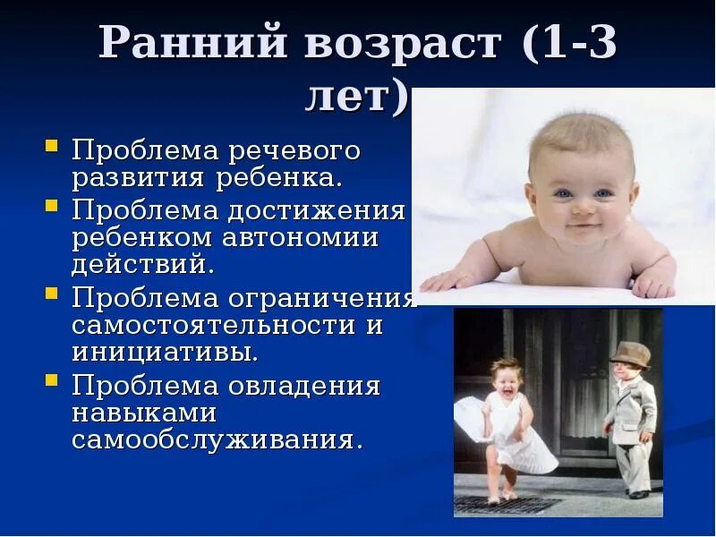 Назовите период раннего детства. Ранний Возраст в психологии. Психология развития детей раннего возраста. Проблемы раннего развития детей. Проблемы детей раннего возраста.