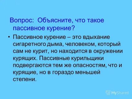 Что ответить на вопрос поясни