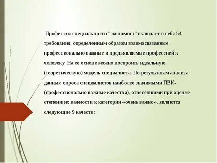 Требования предъявляемые профессией к человеку