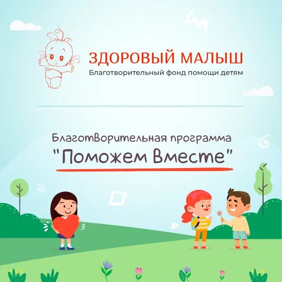 Сертификат на благотворительность. За здоровое детство. Благотворительность рисунок. Благотворительный фонд здоровые. Логотип детство.