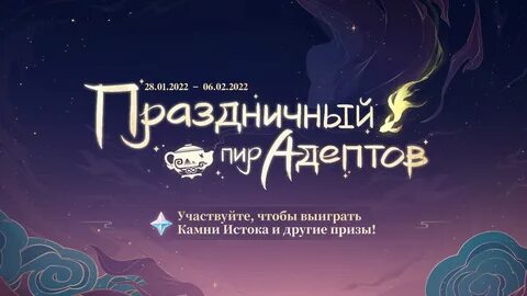 Праздник морских фонарей геншин 2024 когда