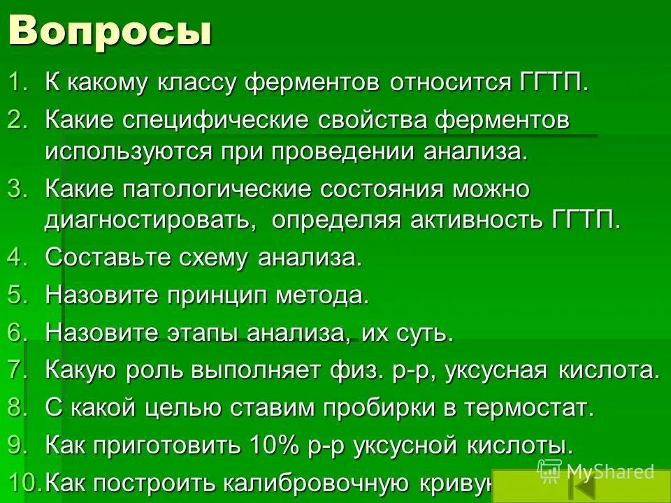 К 1 классу ферментов относятся. Выберет к какому классу текстовым или графическим редактором. Драйверы и утилиты. Системное программное обеспечение. Выясните к какому классу текстовым или графическим редактором.