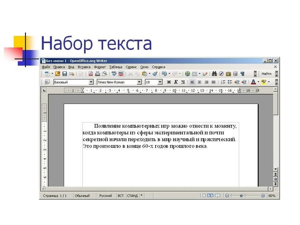 Набор текста файл. Текст на компьютере. набор текста. набор текста на компьютере. набирание текста.
