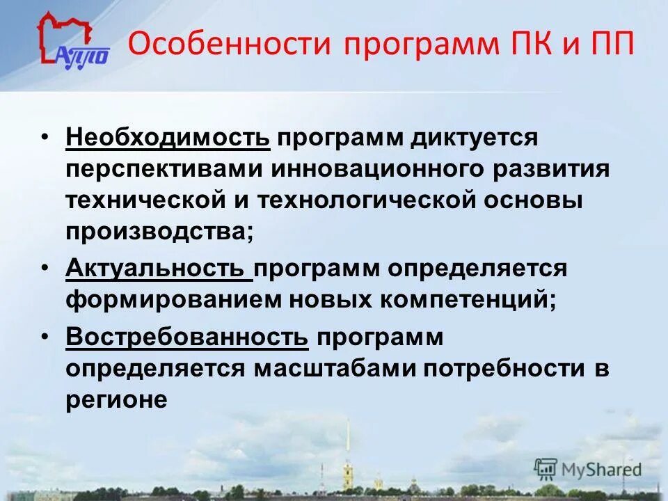 Особенности программы. Разработка программ переподготовки. Программа повышения квалификации педагогических работников. Разработка программ переподготовки. Программа повышения квалификации.