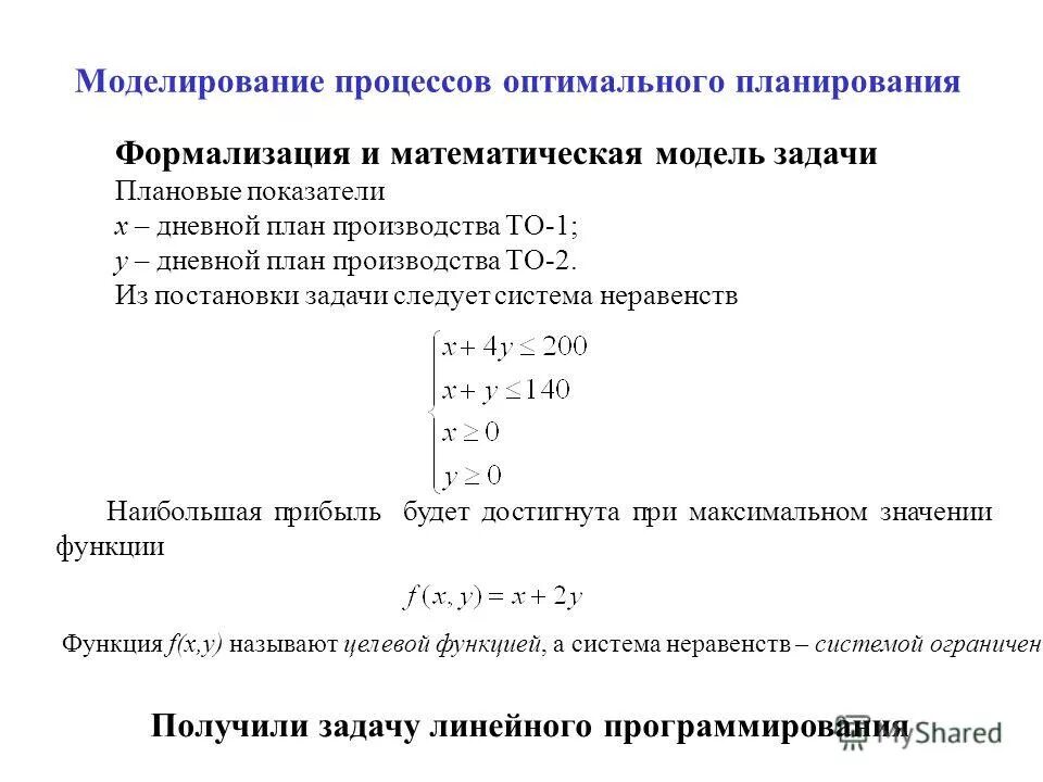 Математическая модель транспортной задачи. Математическое моделирование задачи. Определение модели и математической модели задачи. Составление математической модели задачи. Определение модели и математической модели задачи.