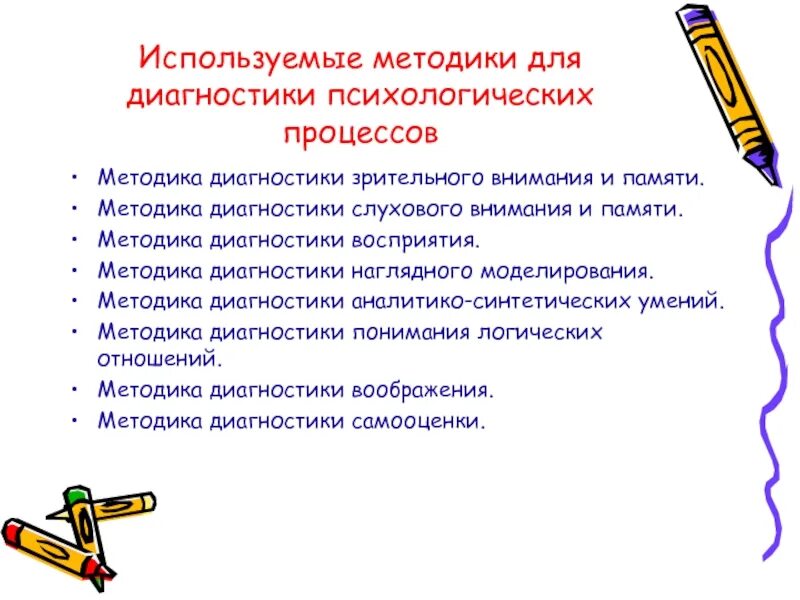 Методики психолога. Методика на память от психолога. Методики диагностики восприятия. Перцептивные методики в психодиагностике. Методики используемые психологами