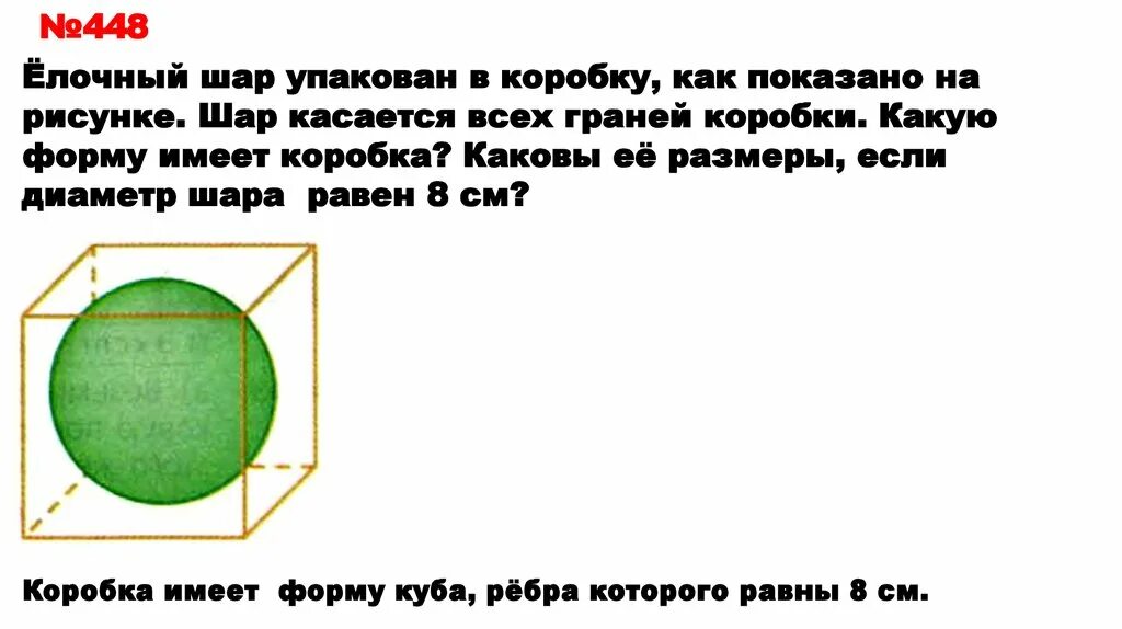 Сколько диаметров у шара. Каков диаметр шарика на картинке. Диаметр шара в 30 кубометров. Диаметр шара елочной игрушки как определить. Диаметр шара равен ребру Куба.