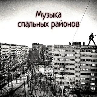 Песня спальный