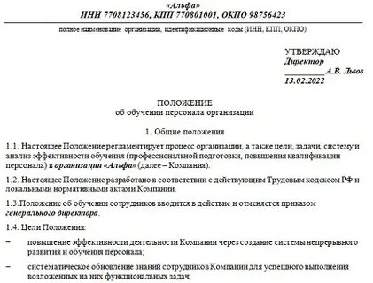 Положение об организации обучения