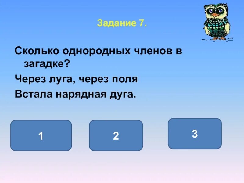 Через поля через луга встала. Через поля через луга встала нарядная дуга.