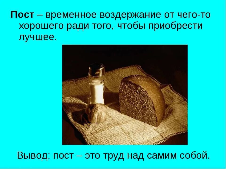 Пост христианский суть