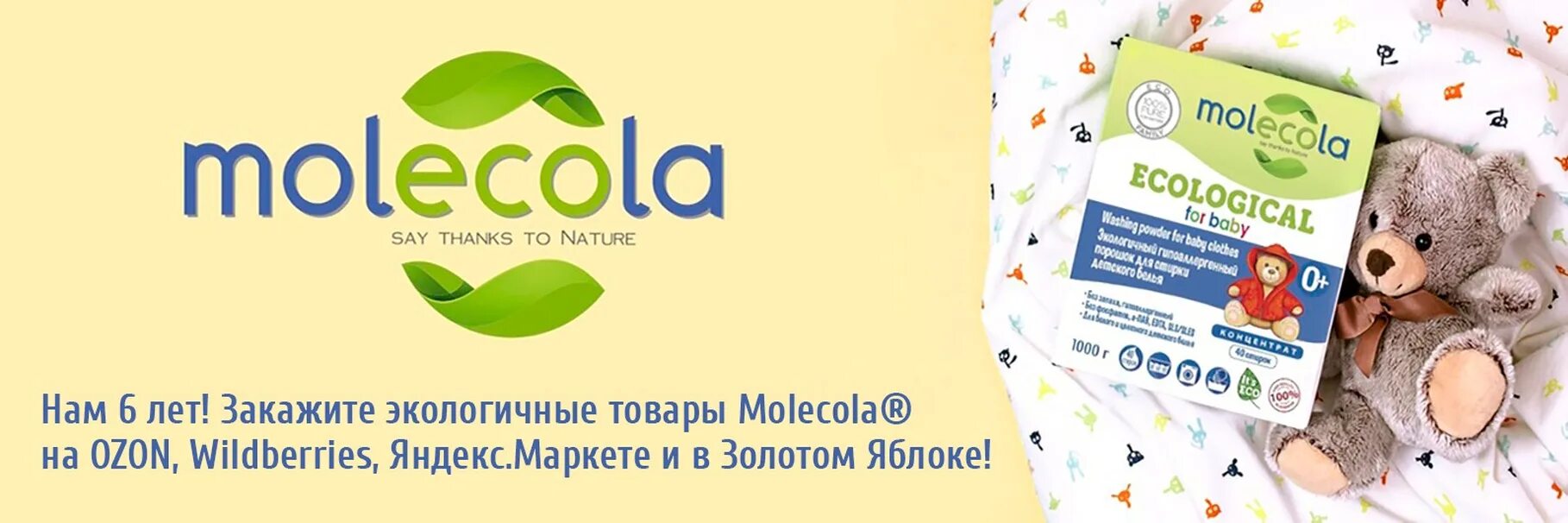 Natural say. Molecola ecological логотип. Molecola картинки бренда. Molecola ecological стиральный порошок logo. Molecola кислородный отбеливатель экологичный, суперконцентрат, 300 г.