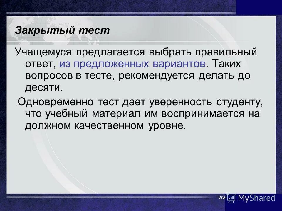 Тест с открытыми вопросами. Закрытый тест. Открытые и закрытые тесты. Закрытые тесты это. Вопросы закрытого типа в тестах.