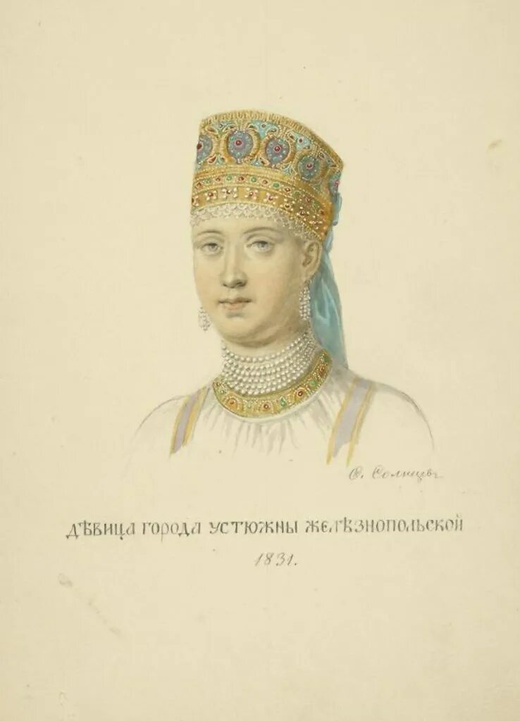 Солнцев 7 читать. Ф г солнцев одежда русского государства.